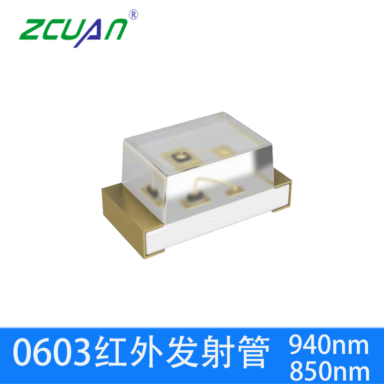 貼片0603紅外發射管940nm、850nm紅外線發射管