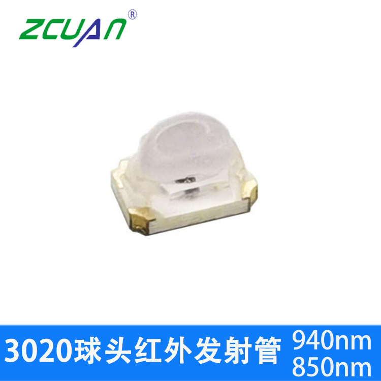 3020紅外發射管 貼片球頭紅外線發射管