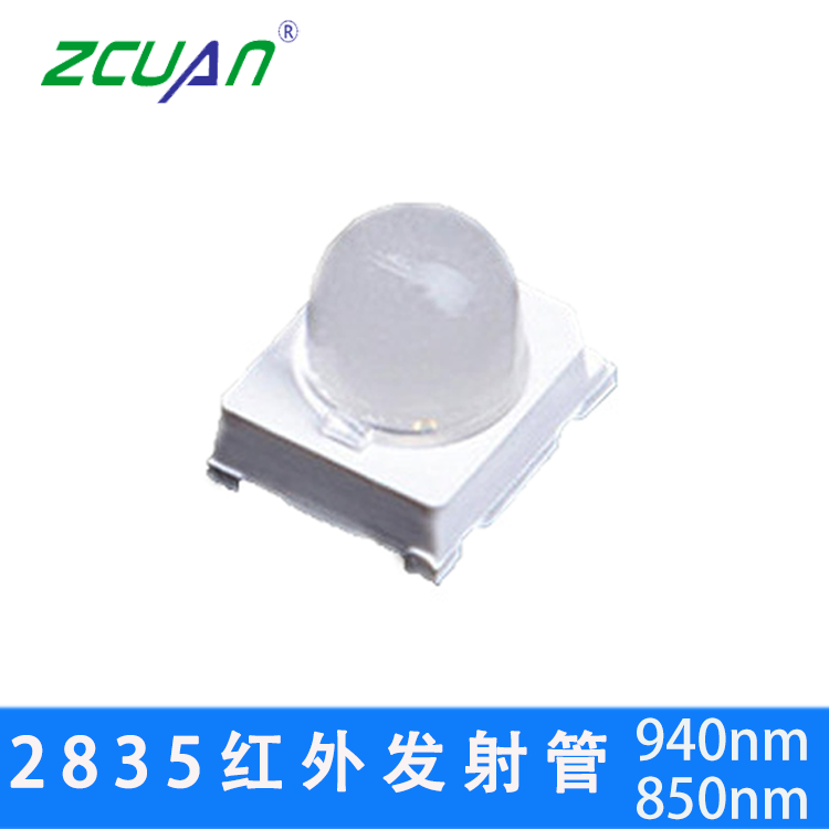 2835 球頭紅外發射管 小角度紅外發射管