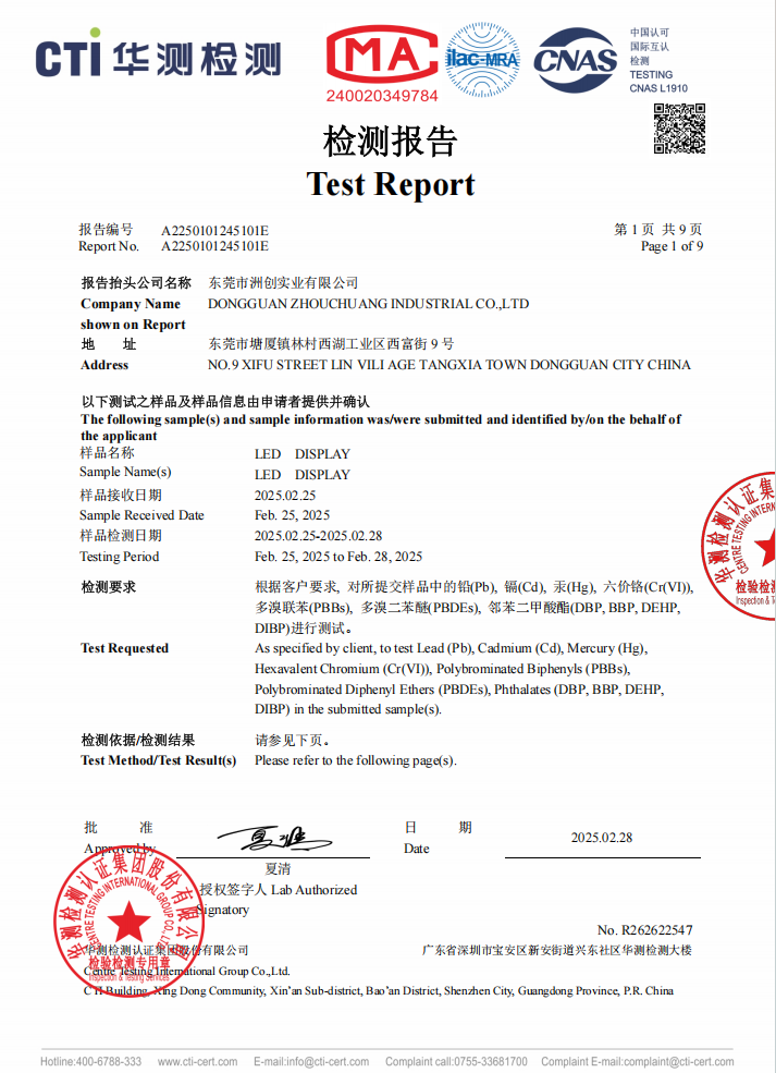 洲創(chuàng)數碼管檢測報告