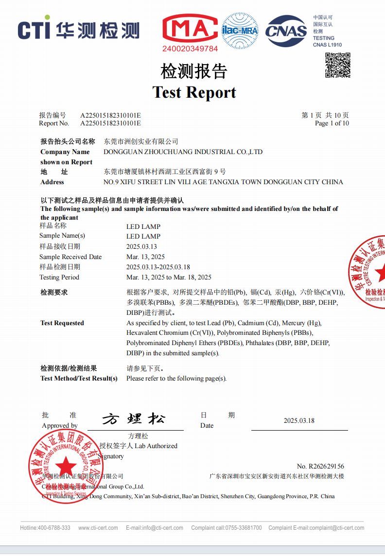洲創(chuàng)實業(yè)-插件LED燈珠檢測報告