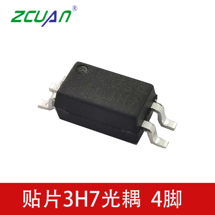 3H7貼片式光耦 光電耦合器DIP-4腳