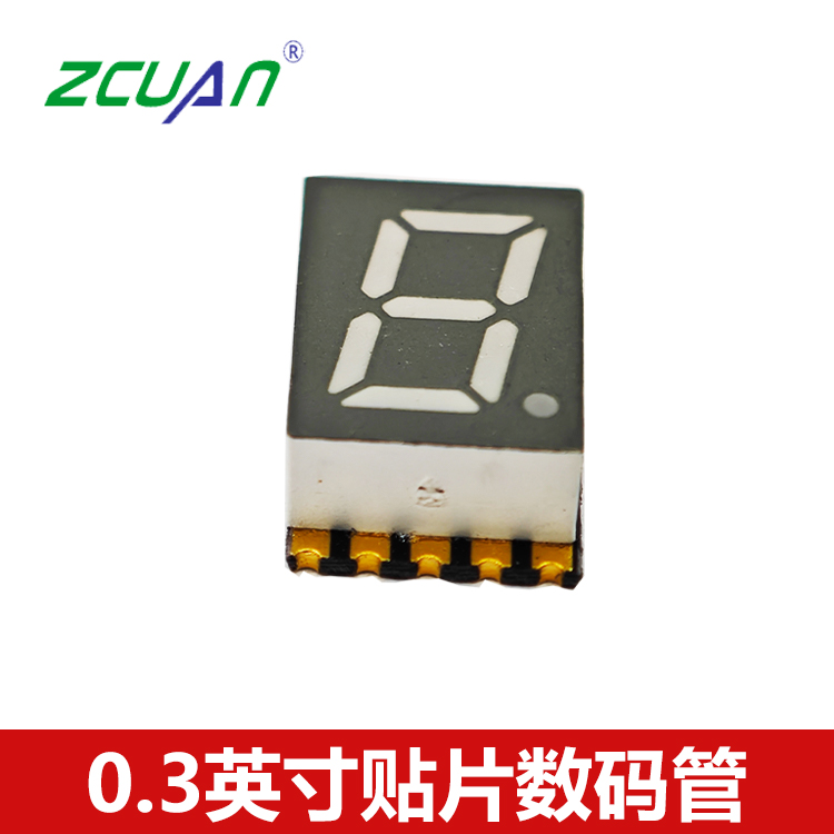 0.3英寸貼片單位數(shù)碼管
