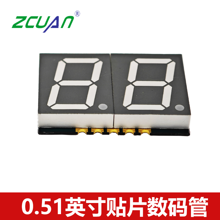 0.51英寸貼片數碼管高亮LED數碼屏