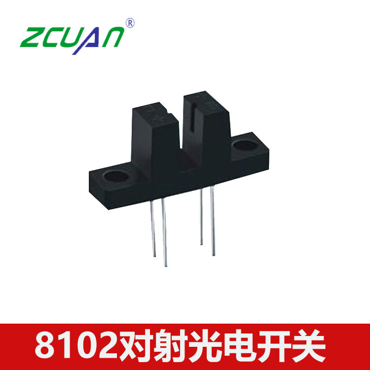 對(duì)射式光電開(kāi)關(guān)8102槽型光電開(kāi)關(guān) 槽型光耦