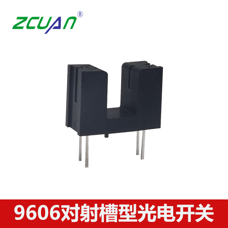 9606對射光電開關(guān)