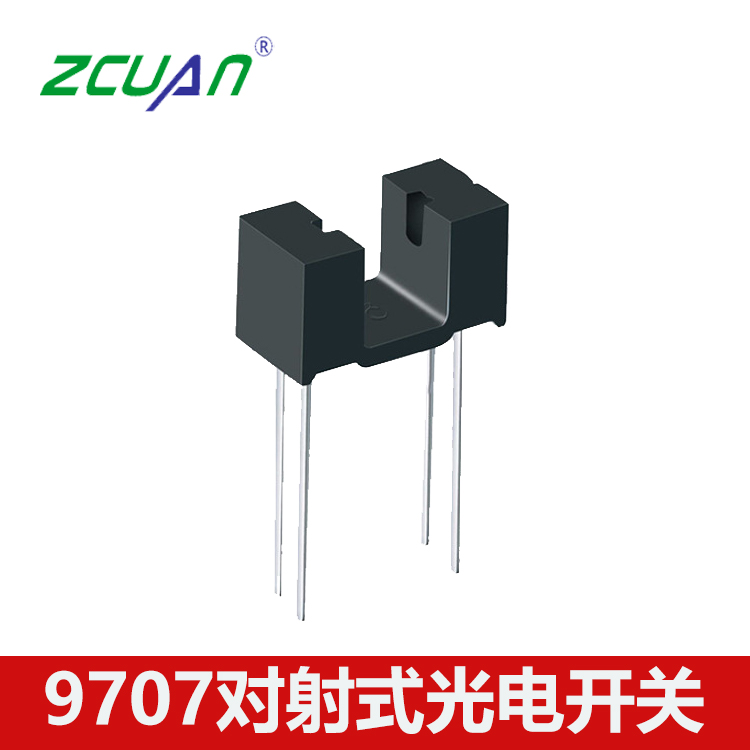 對射式光電開關9707