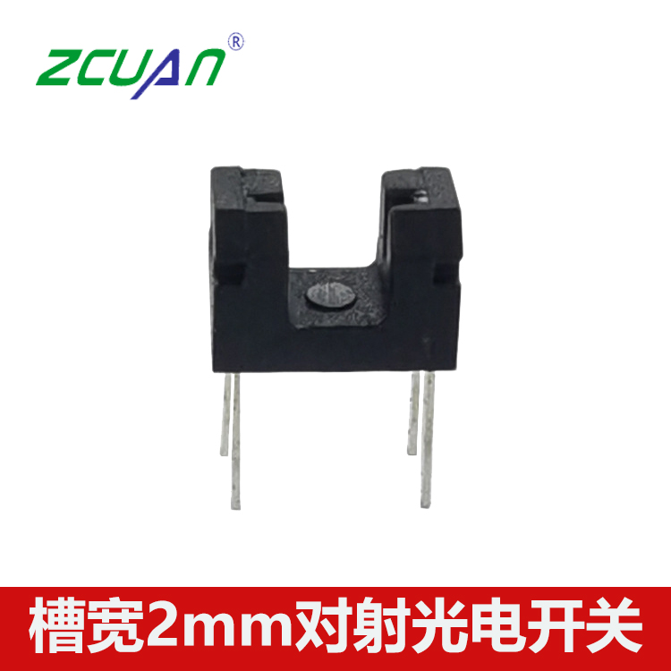 2mm槽寬對射式光電開關
