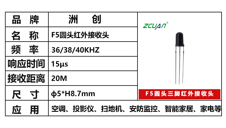 “5mm紅外接收頭，遠(yuǎn)距離紅外接收頭，F(xiàn)5紅外接收頭”/