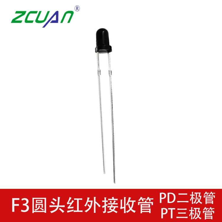 3mm圓頭紅外線接收管 F3紅外對管