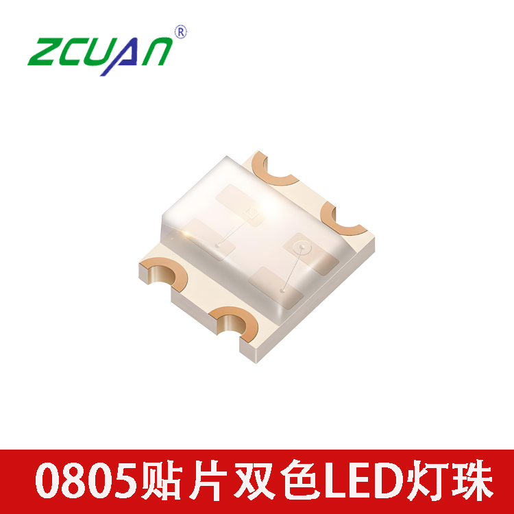 貼片0805雙色led燈珠紅藍/紅綠/紅白雙色 可定制