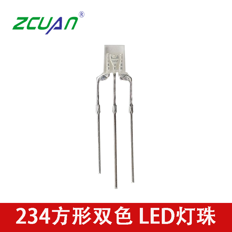 234紅翠綠雙色燈 234紅藍(lán)雙色燈 方形LED燈珠