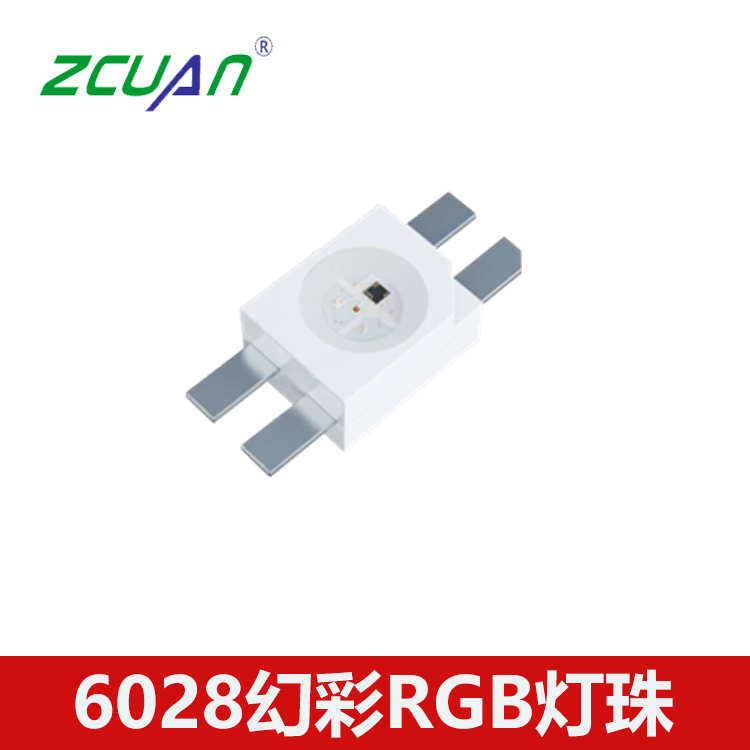 6028幻彩全彩RGB發光二極管 貼片led燈珠