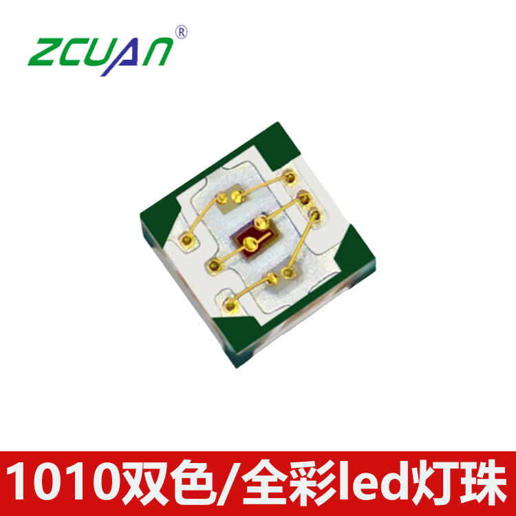 1010全彩幻彩貼片led燈珠系列